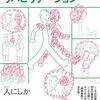 「お前も落ちたもんだな」、精神障害リハビリの本を読みました