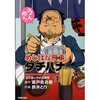 おススメ　グルメ漫画　グルメへの熱い愛情を語りつくす『めしばな刑事タチバナ』