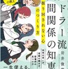小学校で『みんな仲良く』を教えるのはやめよう！：『ダンバー数の法則』を裏付けに