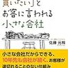 ♯176 「選ばれる」を意識する。