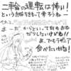 二輪を安全に運転にする為に、まず自分が考えていることは、二輪怖いってこと