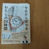 Emiさん新刊『今日から変わる私の24時間』を読みました