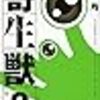 豚肉ショウガ焼き