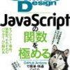 Software Design2月号