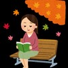 １０月の読書・備忘録