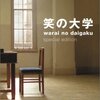 三谷幸喜さん原作の舞台劇を役所広司さんと稲垣吾郎さんが演じています。「笑の大学」