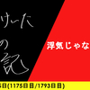 【日記】浮気じゃないから