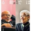 脳は耳で感動する