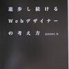  お買いもの：益子『伝わるWeb文章デザイン100の鉄則』／長谷川『Web Designer 2.0』