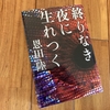 読書記録。