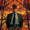 『オッペンハイマー』～「原爆の父」と呼ばれた男