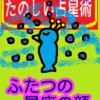 ホロスコープを使いこなす　いて座村　ふたつの星座の顔　たのしい占星術