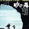 【映画】砂の器