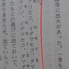 喜田貞吉の「悲惨なる僥倖」