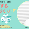 【参加者募集中！】連携するまちづくり