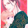 おいしい香りは君から 分冊版 8巻 マンガ