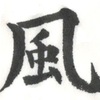 漢字の書体（楷書・行書・草書など）の歴史・「初めに楷書」ではない