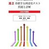 コロナ禍による基礎学力到達度テスト延期と夏休み短縮の影響