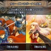 【FEH】双界を越えて　season7