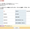 オルカンを10万円分スポット購入です(成長投資枠)