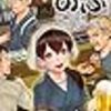 3月3日新刊「異世界居酒屋「のぶ」 (10)」「蜘蛛ですが、なにか? (8)」「ドラえもんまんがセレクションのび太の新恐竜!スペシャル」など