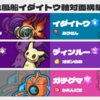 【ポケモンSV】S9使用構築‐トリルミミ風船イダイトウ対面構築【最終1818‐2074位】