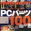 DOS/V POWER REPORT2月号