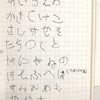 美文字がどうしても書けない方へコツをこっそり伝授！その①