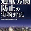 固定残業代は悪しき習慣、さっさと撲滅してほしい