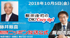 藤井巌喜氏がニッポン放送『 飯田浩司のOK! Cozy up! 』で沖縄デマと暴言　-　公共の電波を使ってヘイトやデマを拡散、今もニッポン放送は謝罪や修正もなく藤井発言をそのまま HP に掲載している件