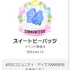 ピクミンブルーム＊その３１　スイートピーのコミュニティデイ