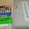 宮本常一や南木芳太郎が観たー大阪美術倶楽部における山中商会主催の展覧会ー