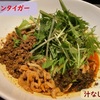 江戸川橋の新店【タンタンタイガー】汁なし担々麺を食べてきた！リピート必至の痺れる美味さ