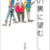 プライム本『月の裏に望む』著：ことわ荒太