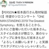 TVG Person Vol. 81 裏話 （1-10完）