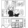 4コマ「ラーメンと中華そばの関係？」