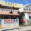沖縄本島中部のおすすめグルメスポット3選