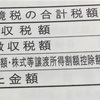 市県民税　第一期