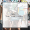 肩書きなどの「名詞」「形容詞」で判断しない