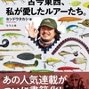 Basserのセンドウタカシ人気連載が書籍化「古今東西、私が愛したルアーたち。」発売！