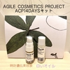 AGILE COSMETICS PROJECT ﻿ ACP14DAYSキット﻿