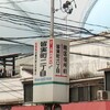 皆実村・皆実町