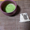お茶を点てていただく最中　南曜堂天領最中