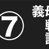 義実家トラブル　義母バトル⑦