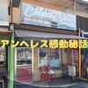 【感動】アンヘレスのマッサージ店で優しいおばちゃんに出会った話