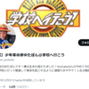 ゆたぼんのTwitterは、果たして本当に乗っ取られたのか？