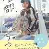 清水富美加改め千眼美子の本『全部、言っちゃうね。 ~本名・清水富美加、今日、出家しまする。~』のAmazonカスタマーレビューがアツい