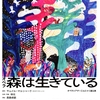 12/11（日）オペラシアターこんにゃく座　森は生きている