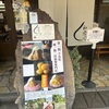 日暮里谷中・「和栗や」のモンブランに沈む〈整理券、不要でした〉。
