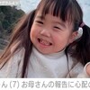 【驚愕】98cm7歳りおなちゃんが150万人の心を掴む秘密とは